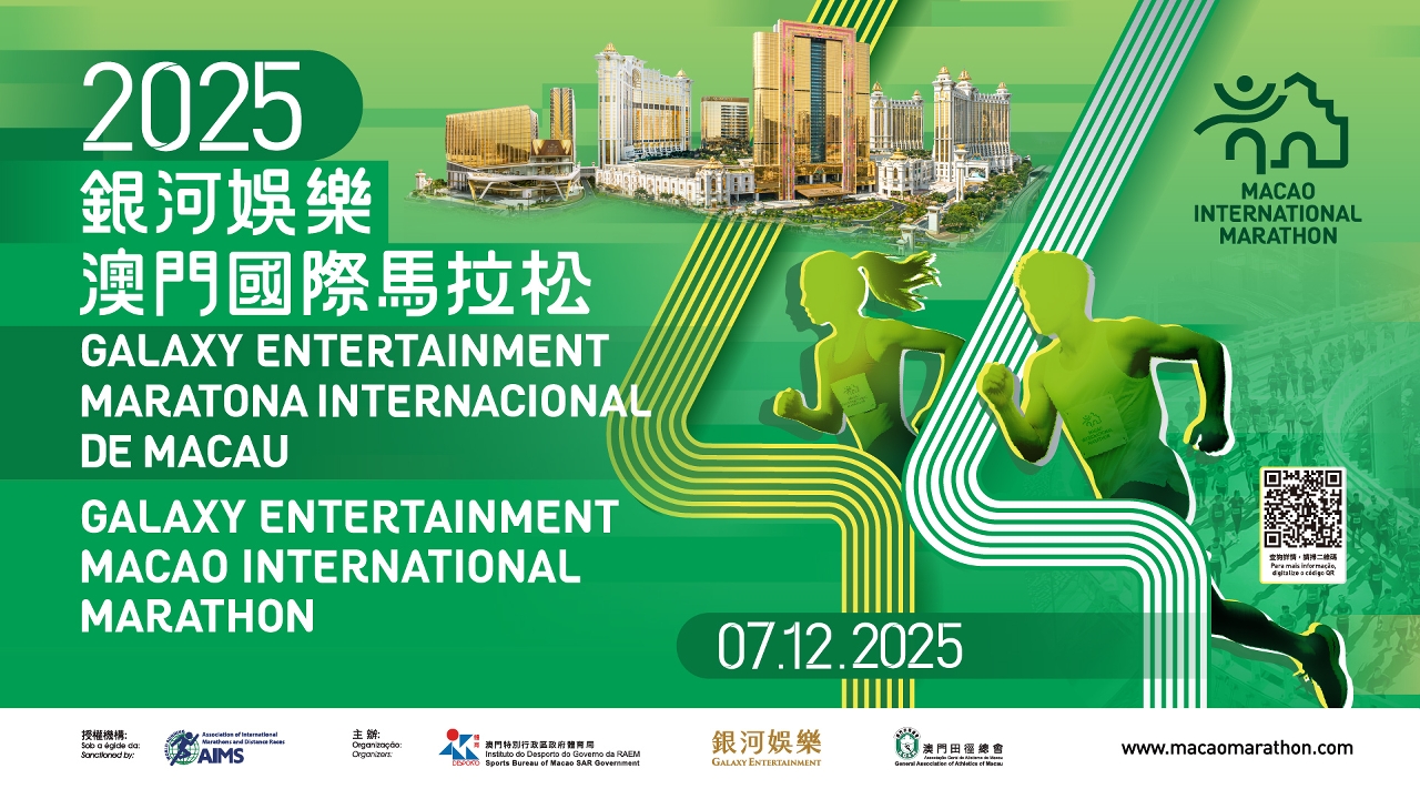 「2025銀河娛樂澳門國際馬拉松」明日起領取號碼布